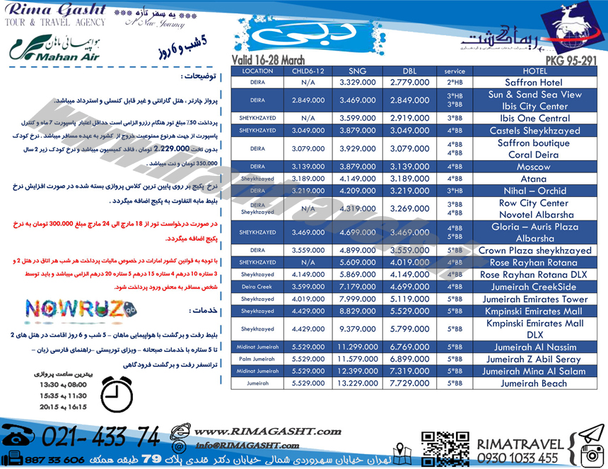 تورهاي دبي / با ماهان 