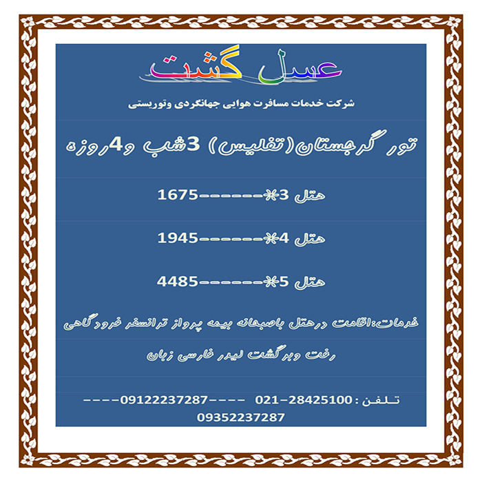 تور گرجستان/ پاييز 98