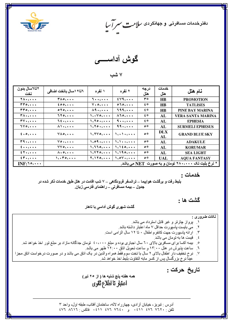 تور ترکيه