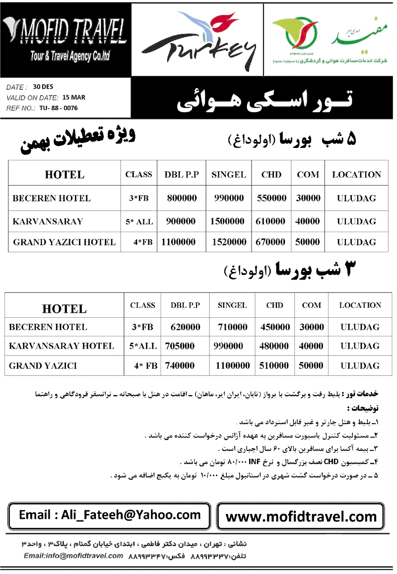 پکيج اسکي ترکيه