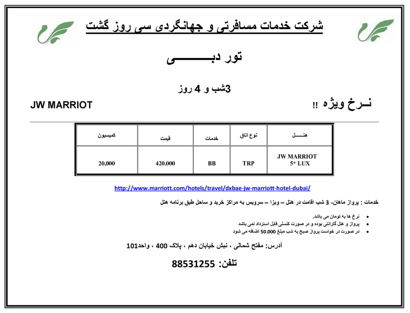 پکيج تور و هتلهاي دبي