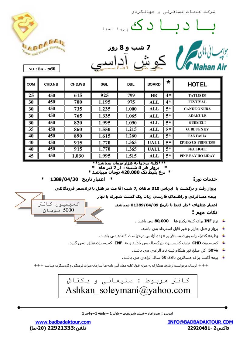 پکيج تورهاي ترکيه