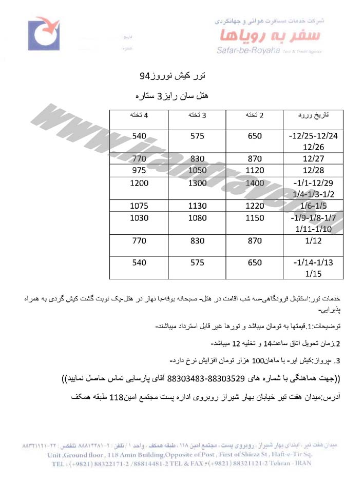 تورهاي کيش /ويژه نوروز 94 تورهاي کيش /ويژه نوروز 94