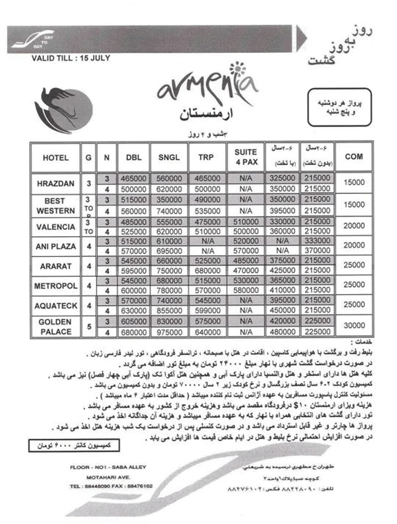 تور ارمنستـان هوايي         