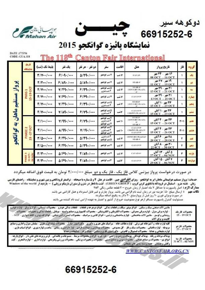 تور نمايشگاه گوانجو