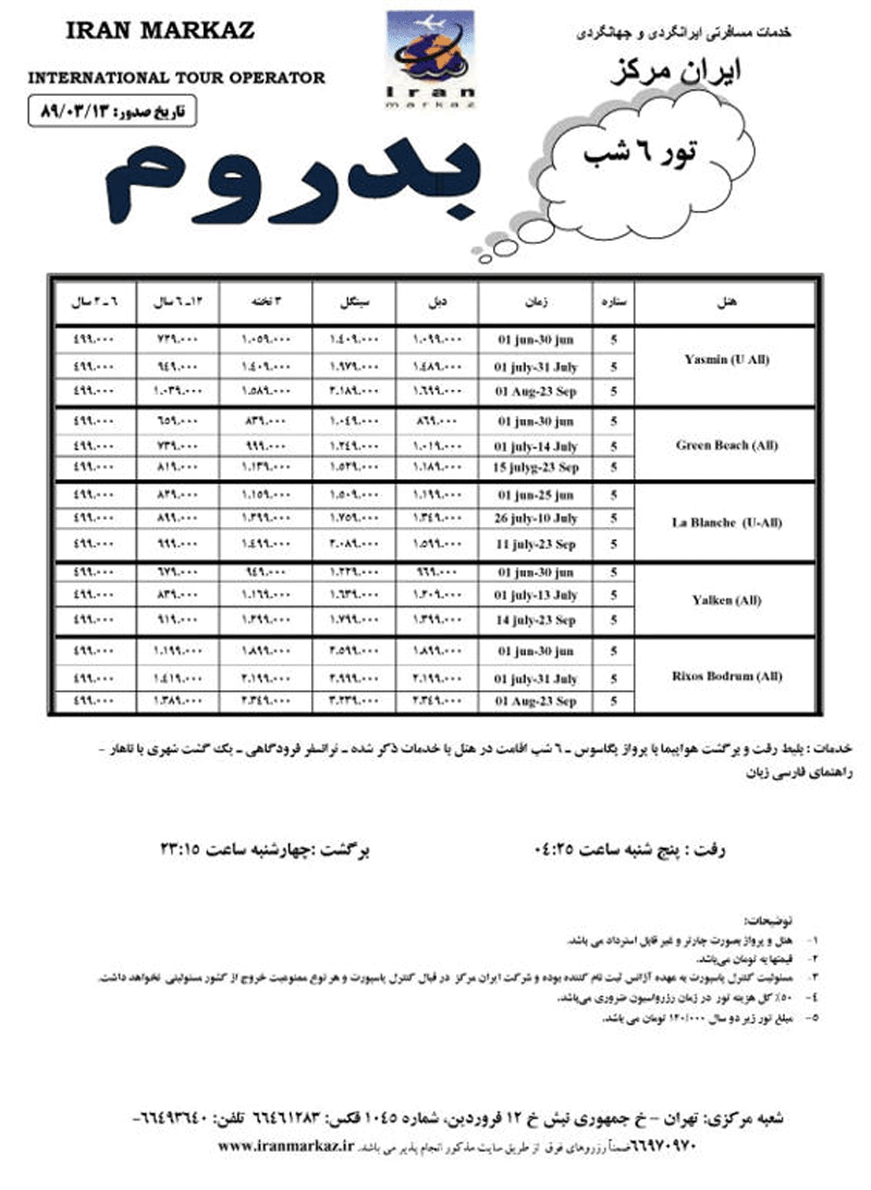 پکيج تورهاي ترکيه