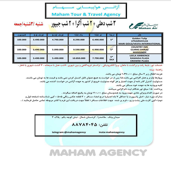 تورهاي  هندوستان/بهار98