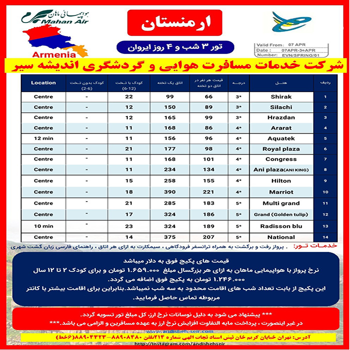 تورهاي ارمنستان/بهار98