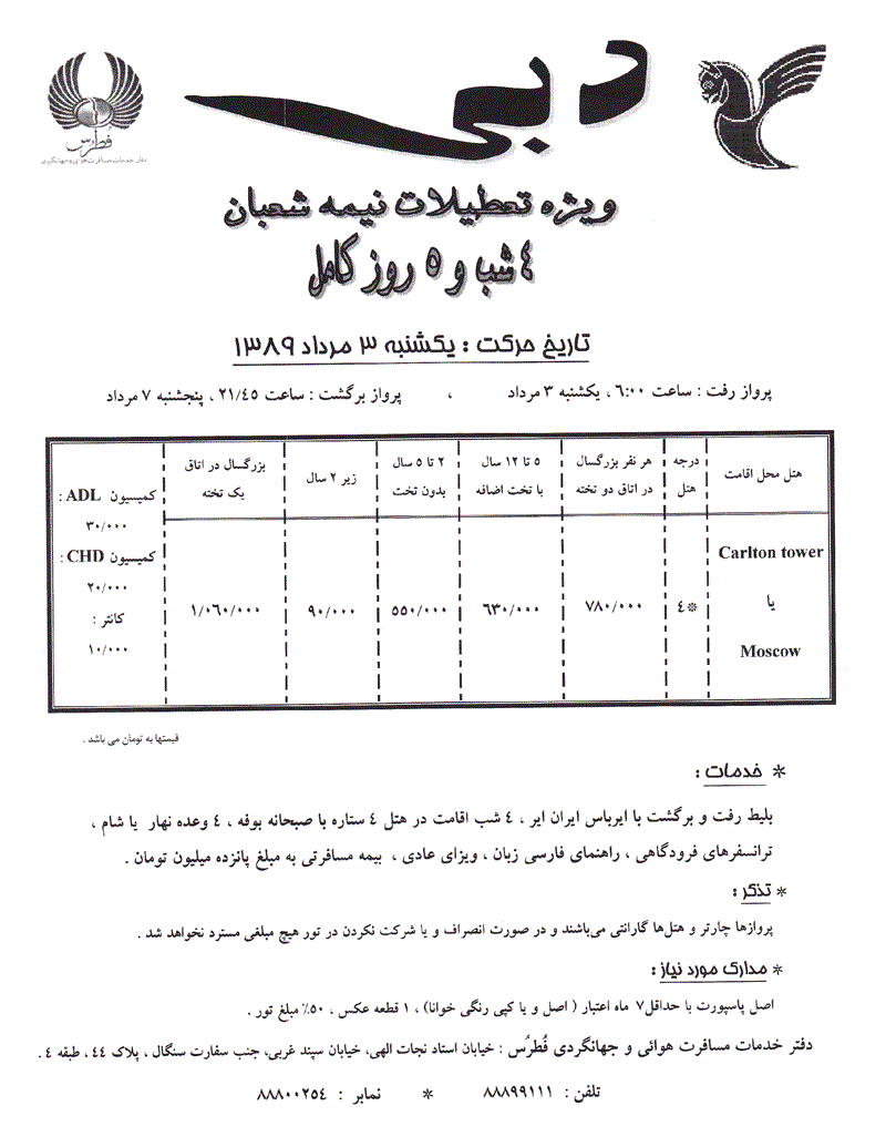  تور دبي ويژه نيمه شعبان