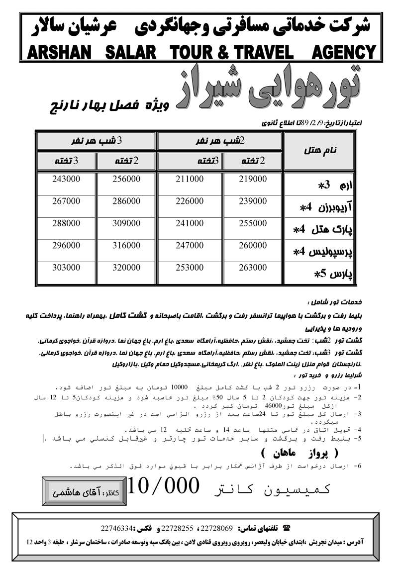 تور زميني-هوايي شيراز ويژه فصل بهار نارنج