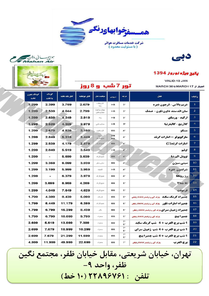 تورهاي دوبي / نوروز 94