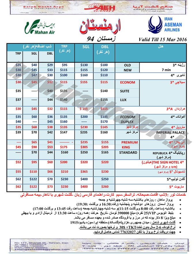 تور هاي ارمنستان / با هواپيمايي آسمان