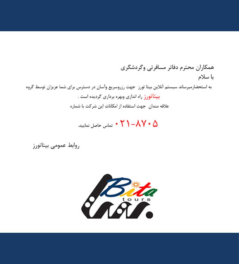 سيستم رزرواسيون آنلاين