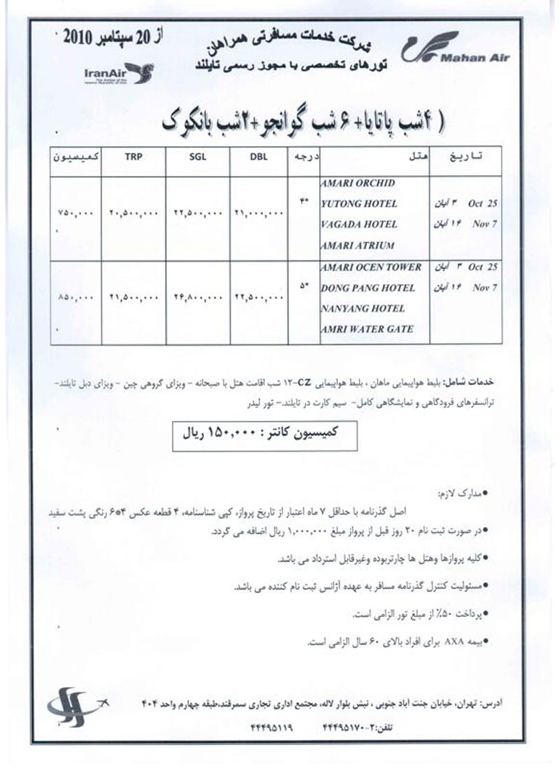 تور گوانجو-بانکوک