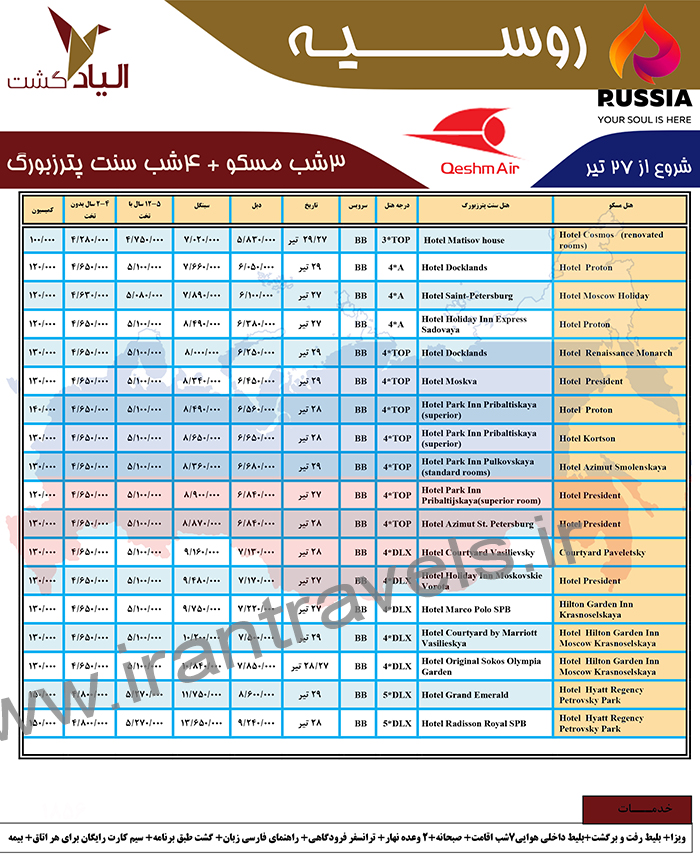 تور روسيه/ تابستان 97