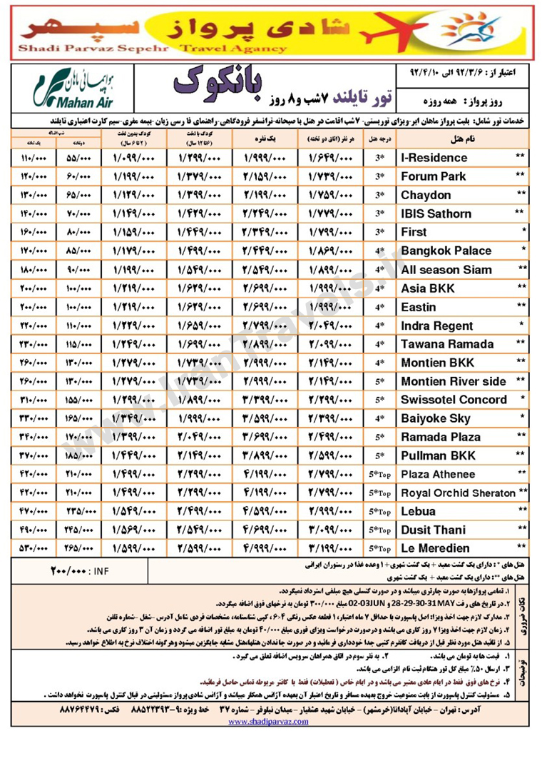 تور هاي تايلند