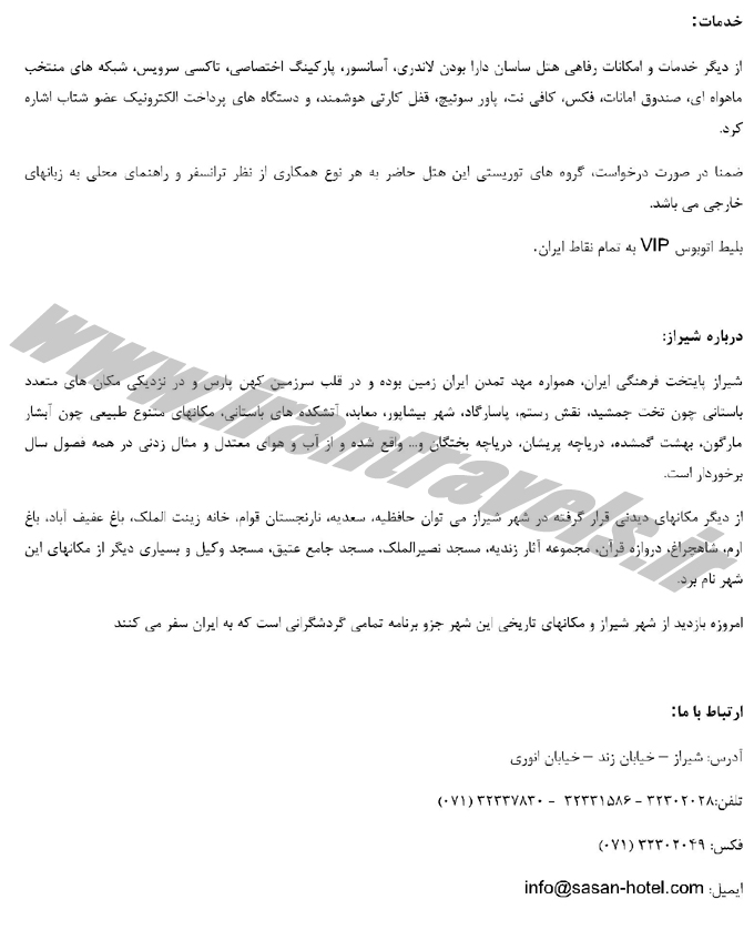 نرخ هتل ساسان شيراز نرخ هتل ساسان شيراز