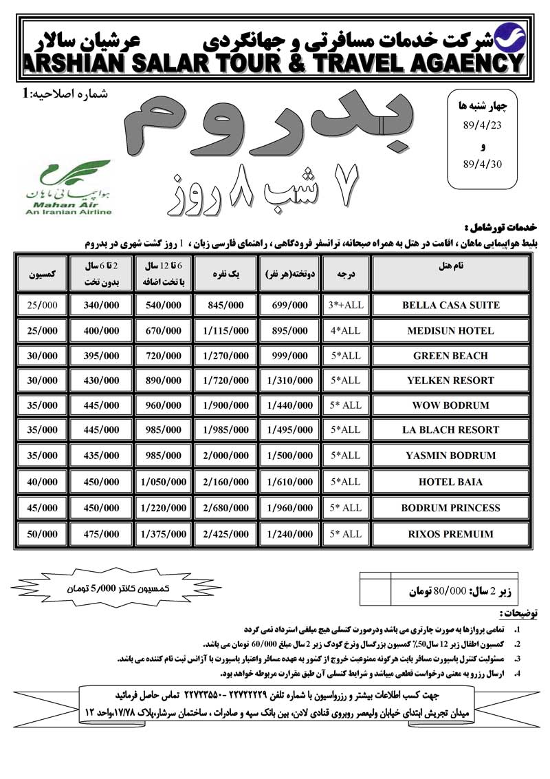 پکيج تورهاي ترکيه