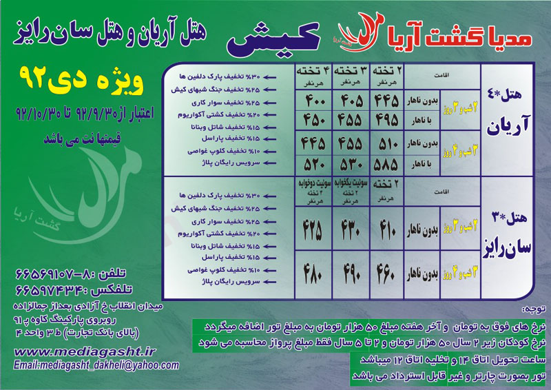 تور کيش/دي ماه 92