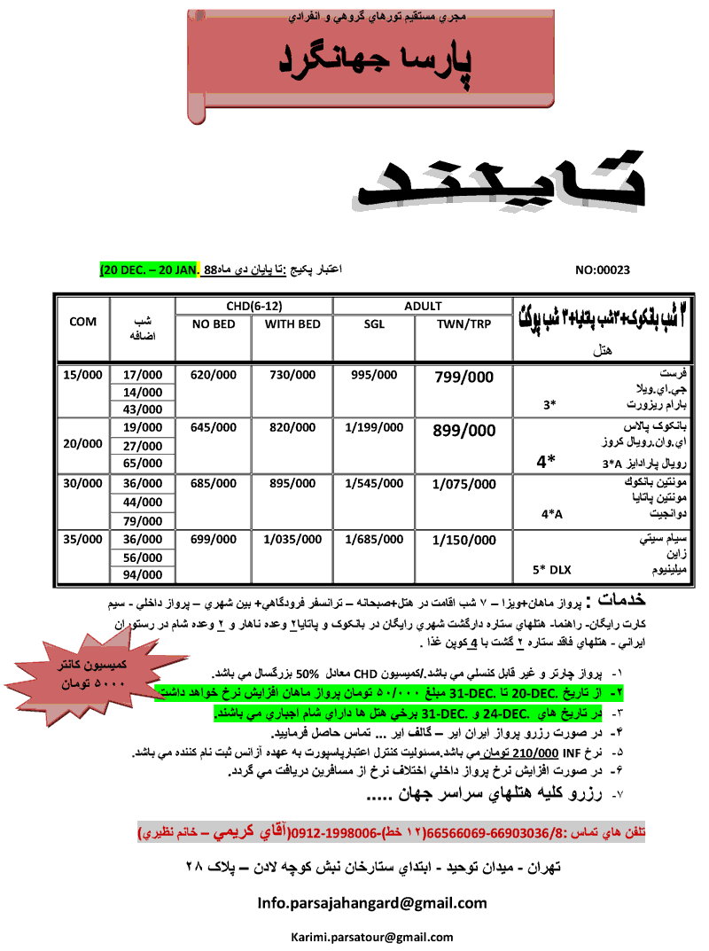 تورهاي تايلند