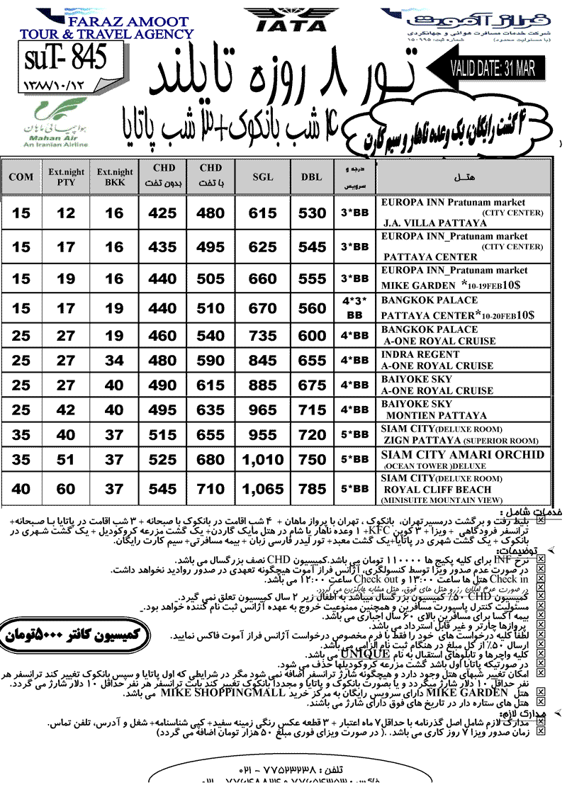 تورهاي تايلند