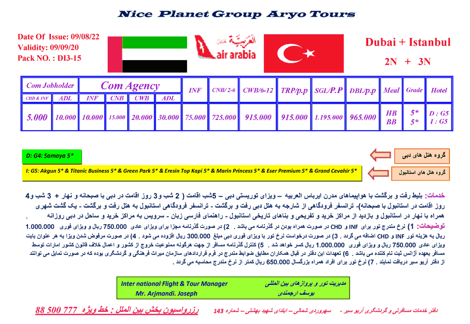 تور ترکيبي دبي + استانبول