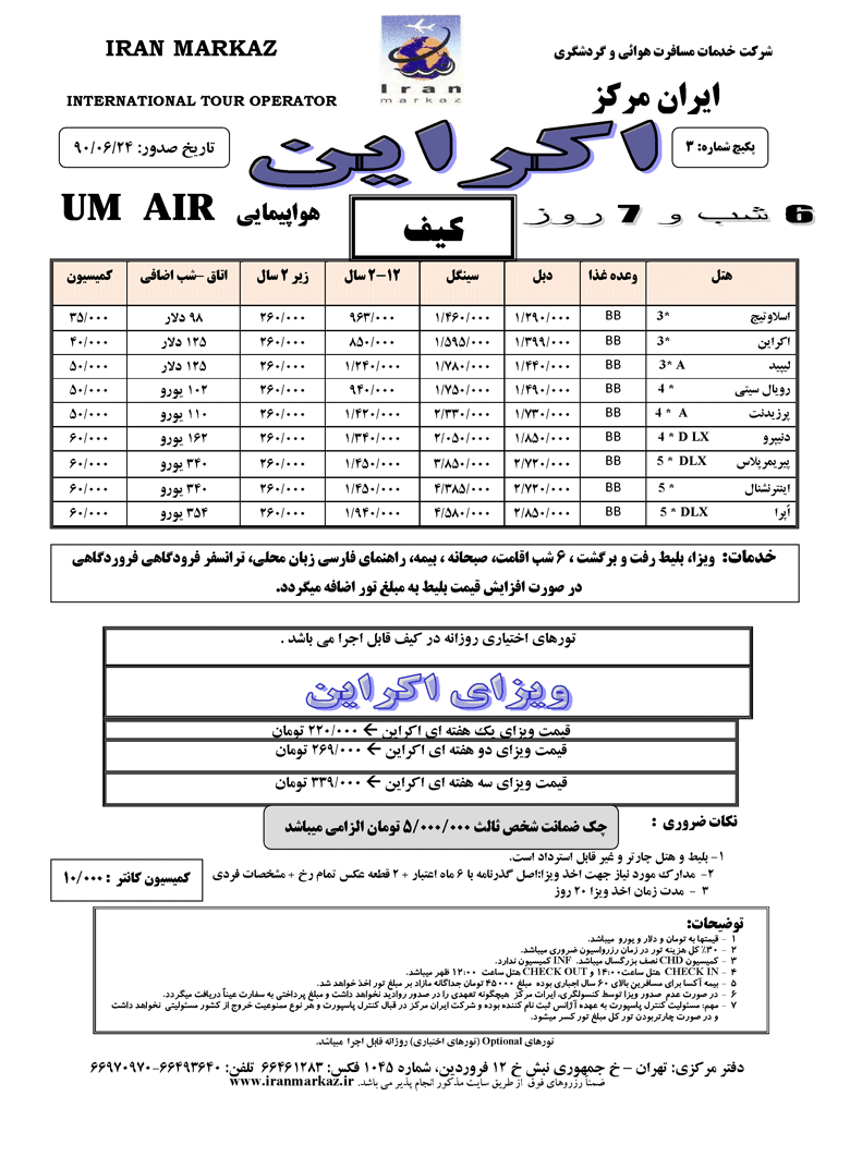 تور اکراين