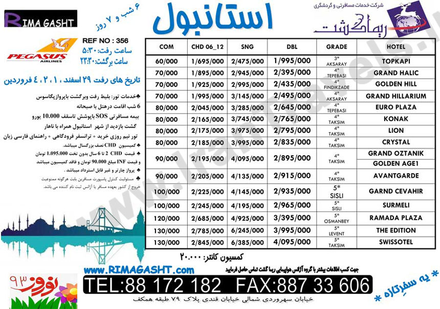 تورهاي  ترکيه نوروز 93 