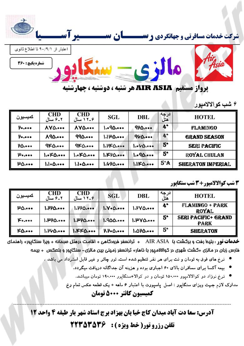 مالزي - سنگاپور