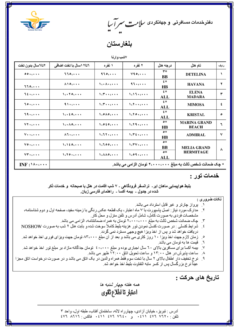 تور بلغارستان