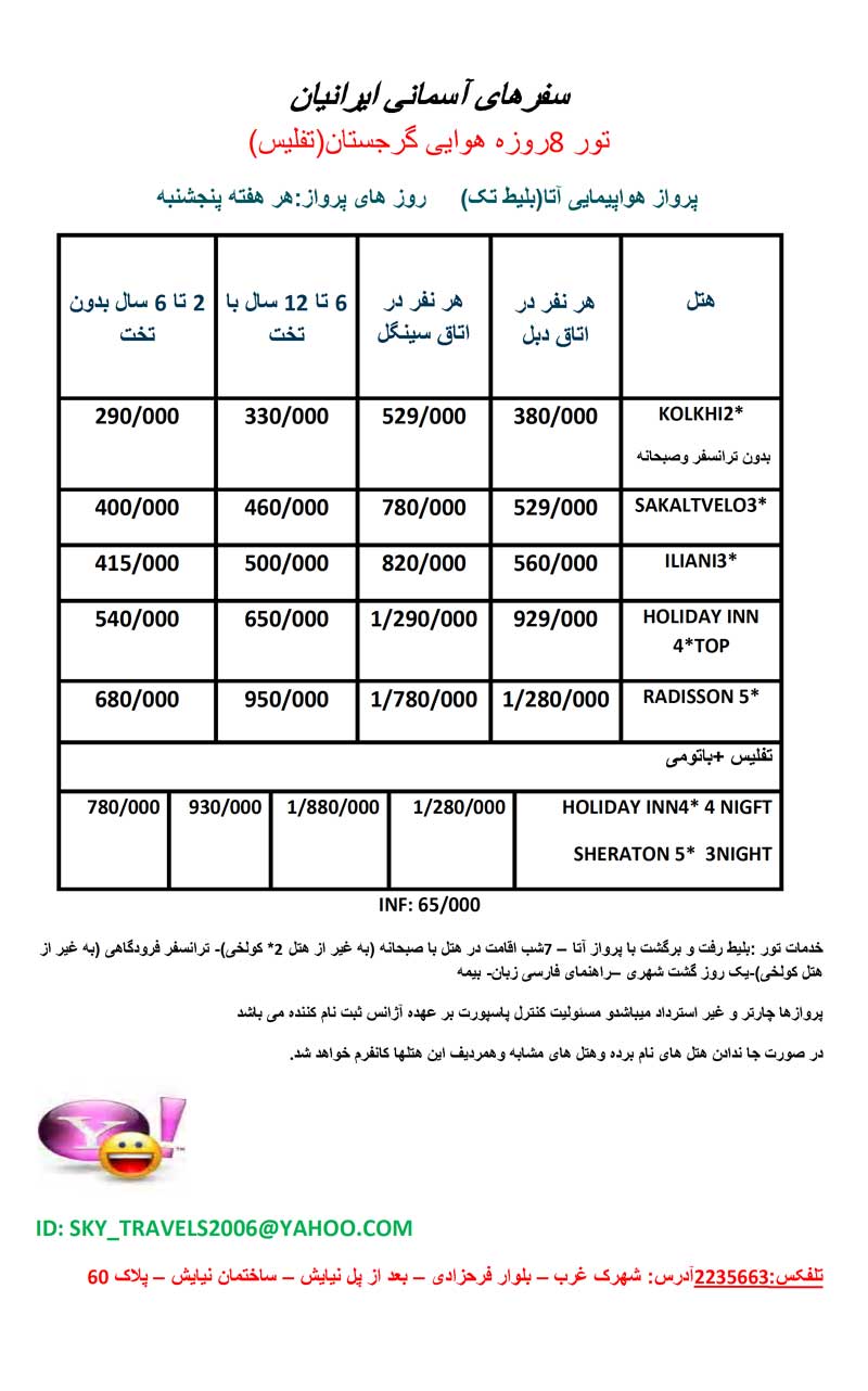 تور گرجستان