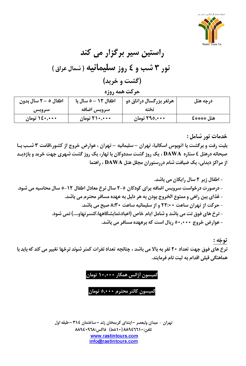 تور عراق