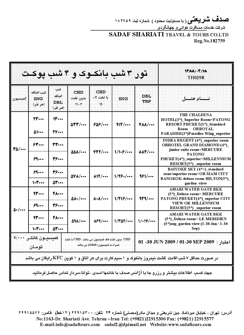 تور تايلند- فول پکيج تور تايلند- فول پکيج