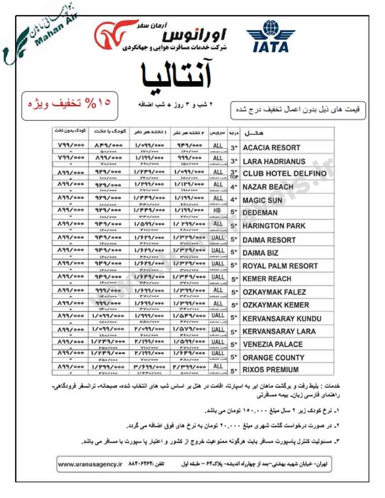 تور هاي ترکيه 