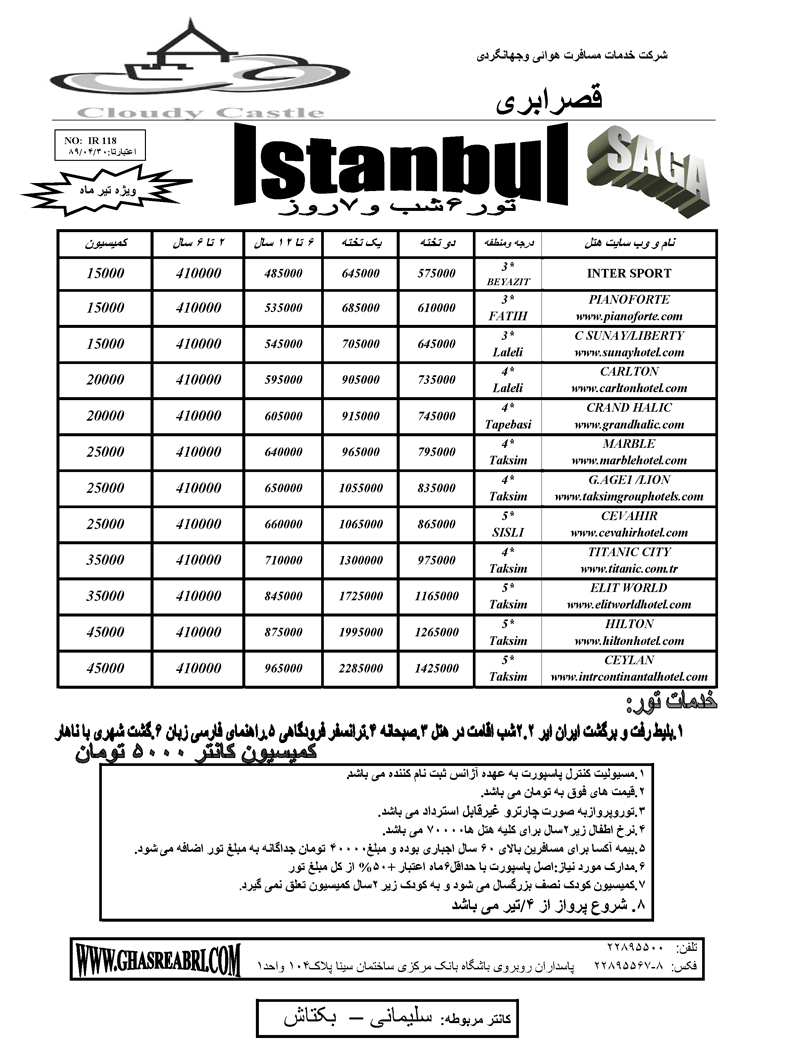 تورهاي ترکيه تورهاي ترکيه