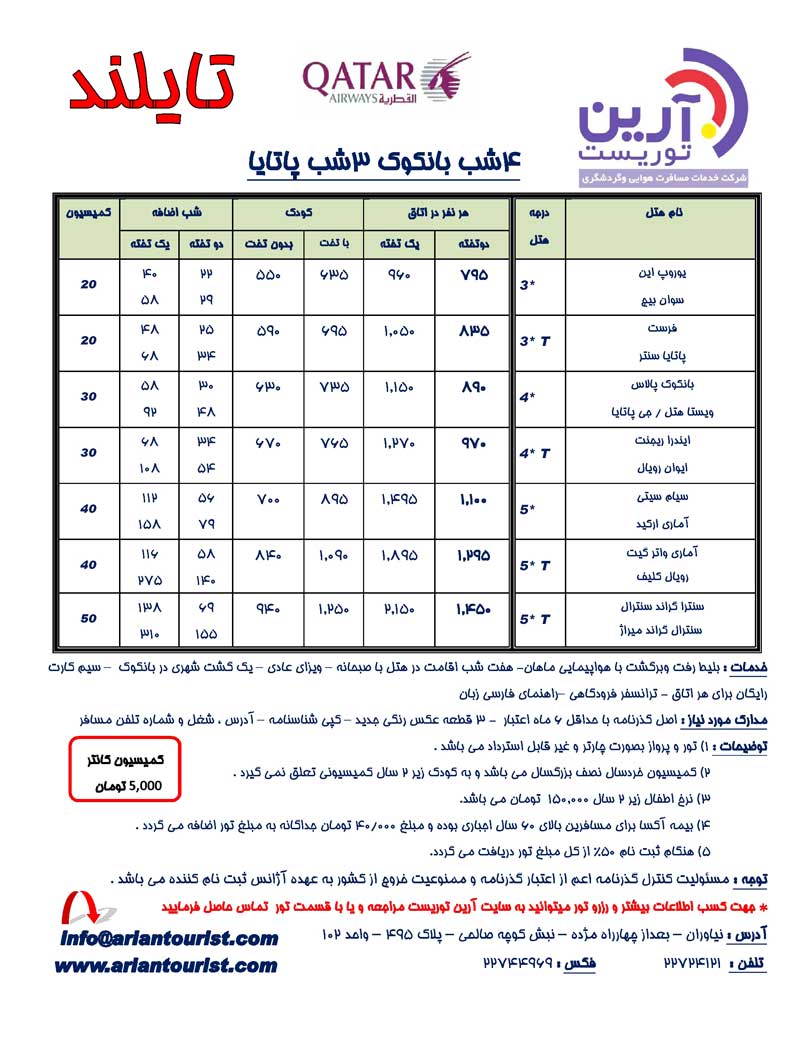 تور تايلند