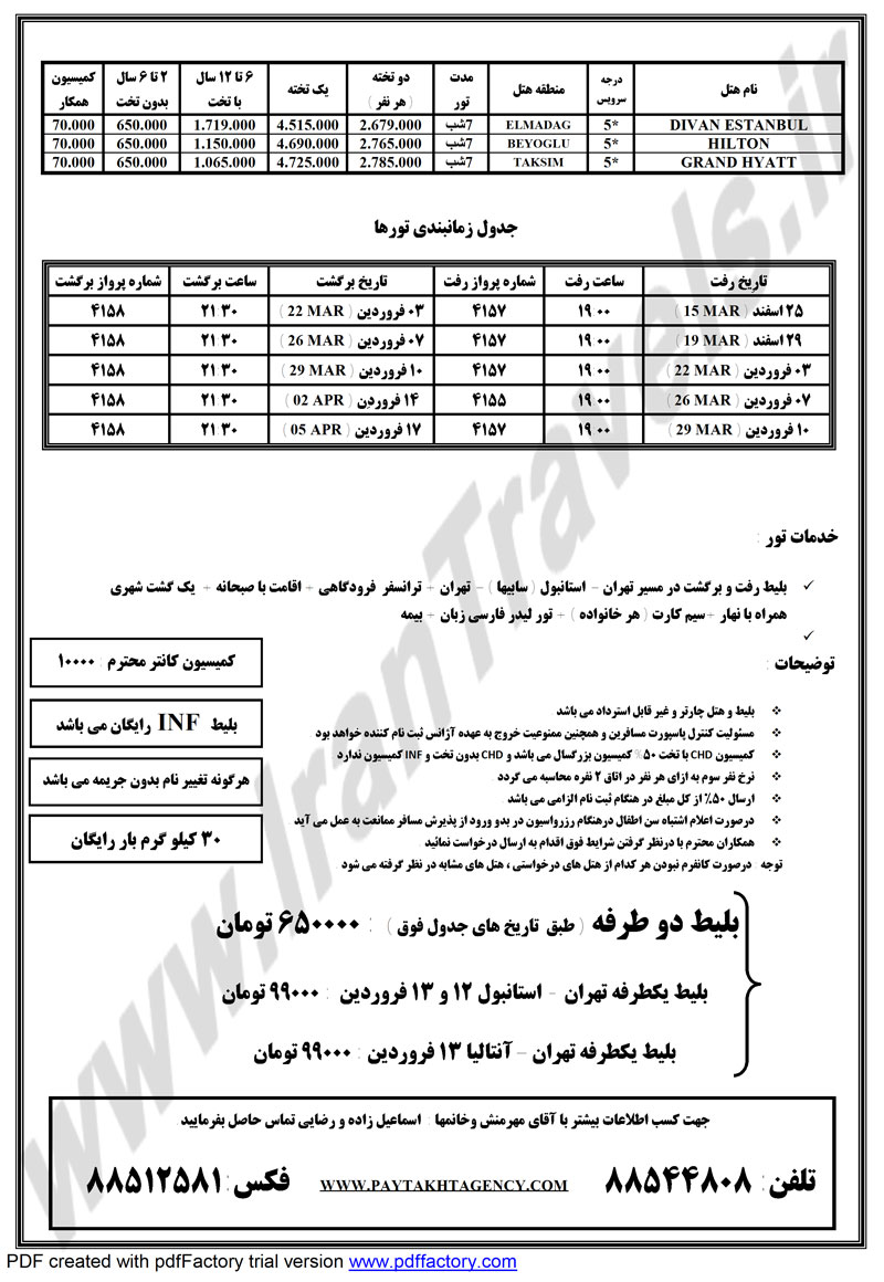 تورهاي نوروزي آنتاليا و استانبول