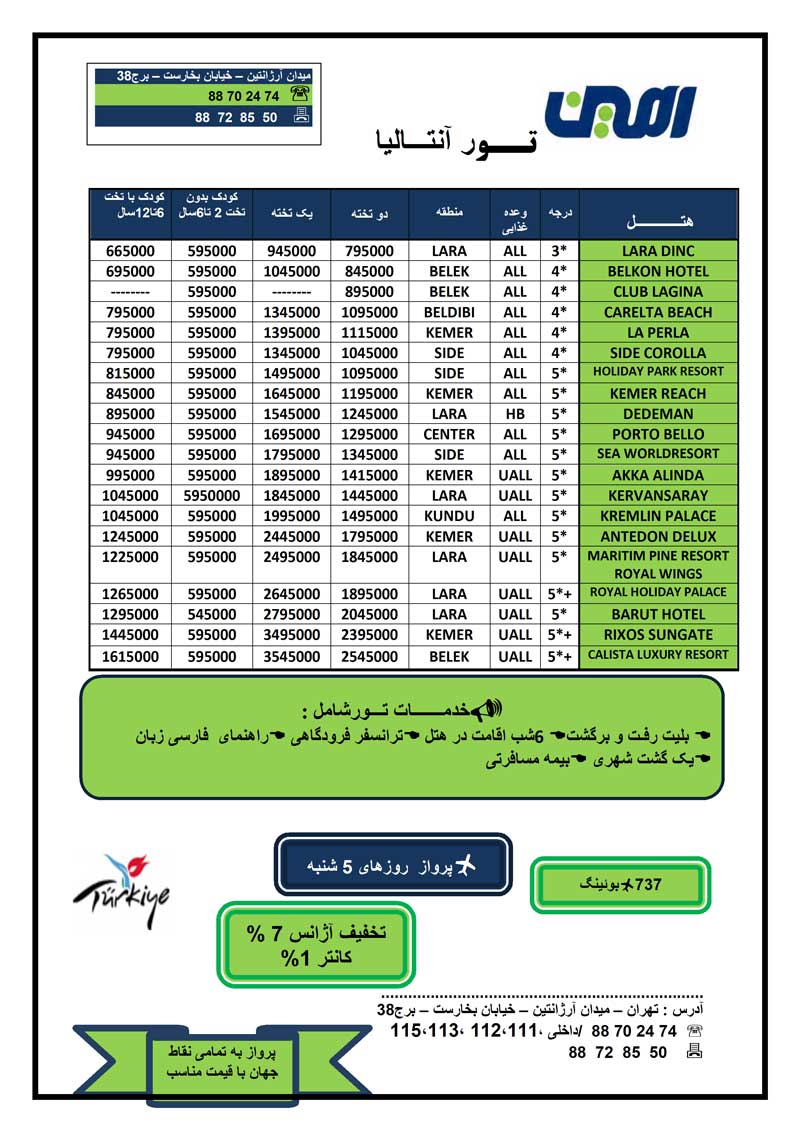 تورهاي ترکيه