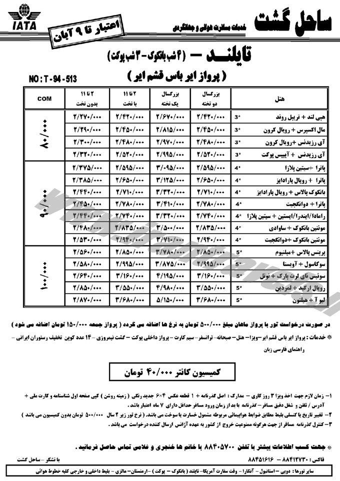 سري تورهاي تايلند