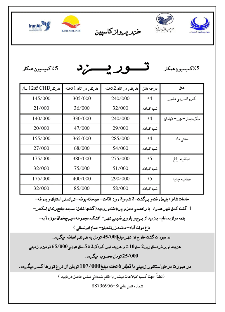 تور يزد