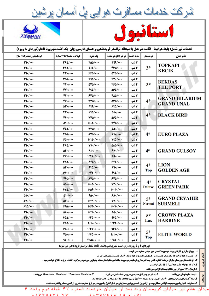 تورهاي ترکيه