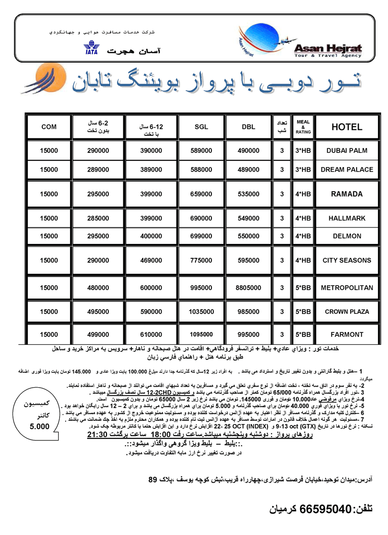 تورهاي دبي