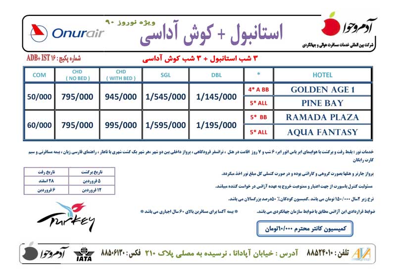 پکيج تورهاي ترکيه ويژه نوروز 90