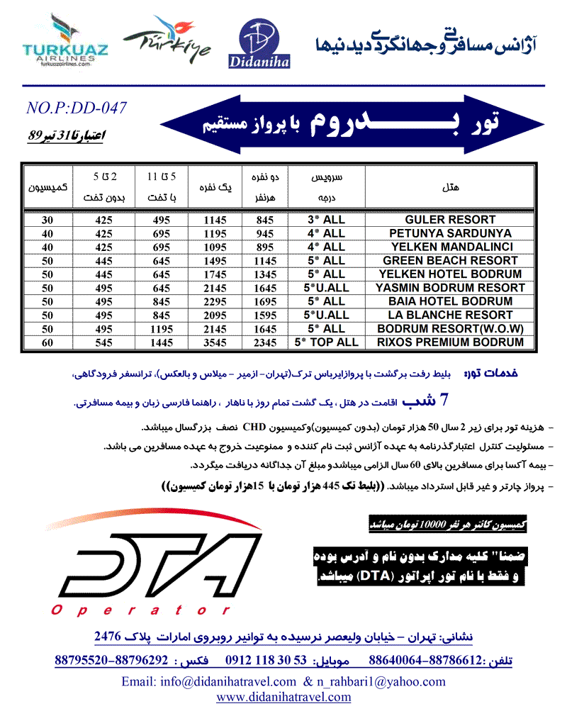 پکيج تورهاي ترکيه