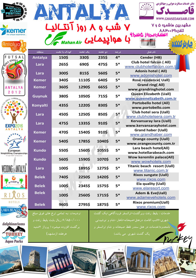 تور آنتاليا از مشهد