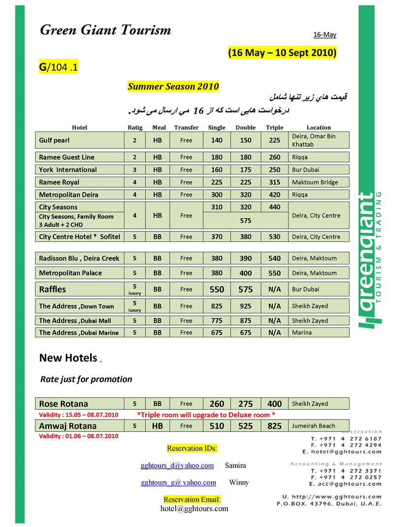 نرخ هتلهاي دبي