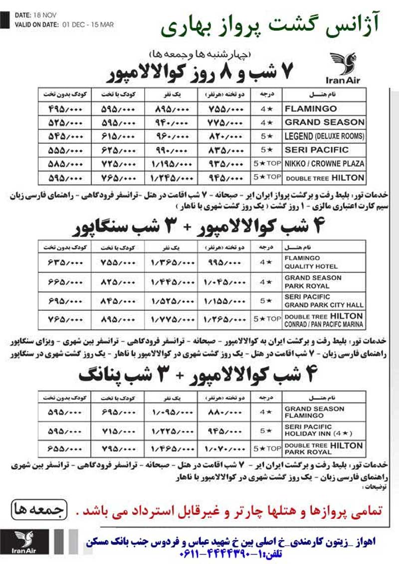 تور مالزي-سنگاپور 