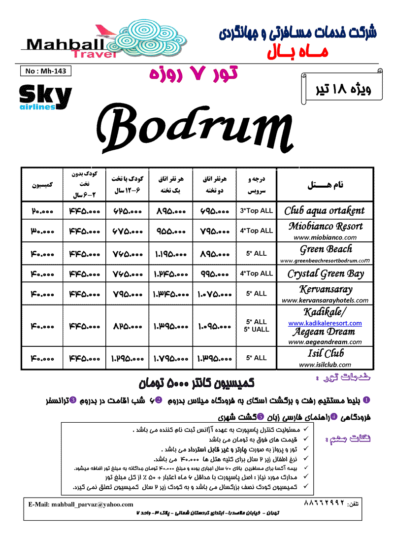 تور بدروم-مارماريس