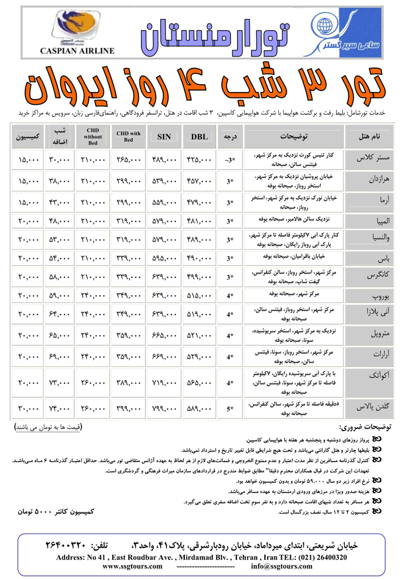 تور ارمنستان