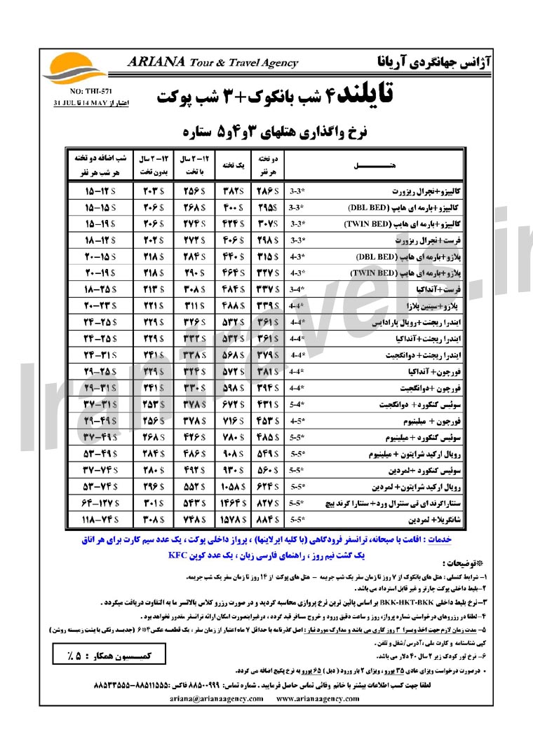 رزرو هتلهاي تايلند / بهار 1393 رزرو هتلهاي تايلند / بهار 1393